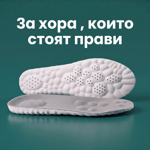 Масажни стелки ОПОРА